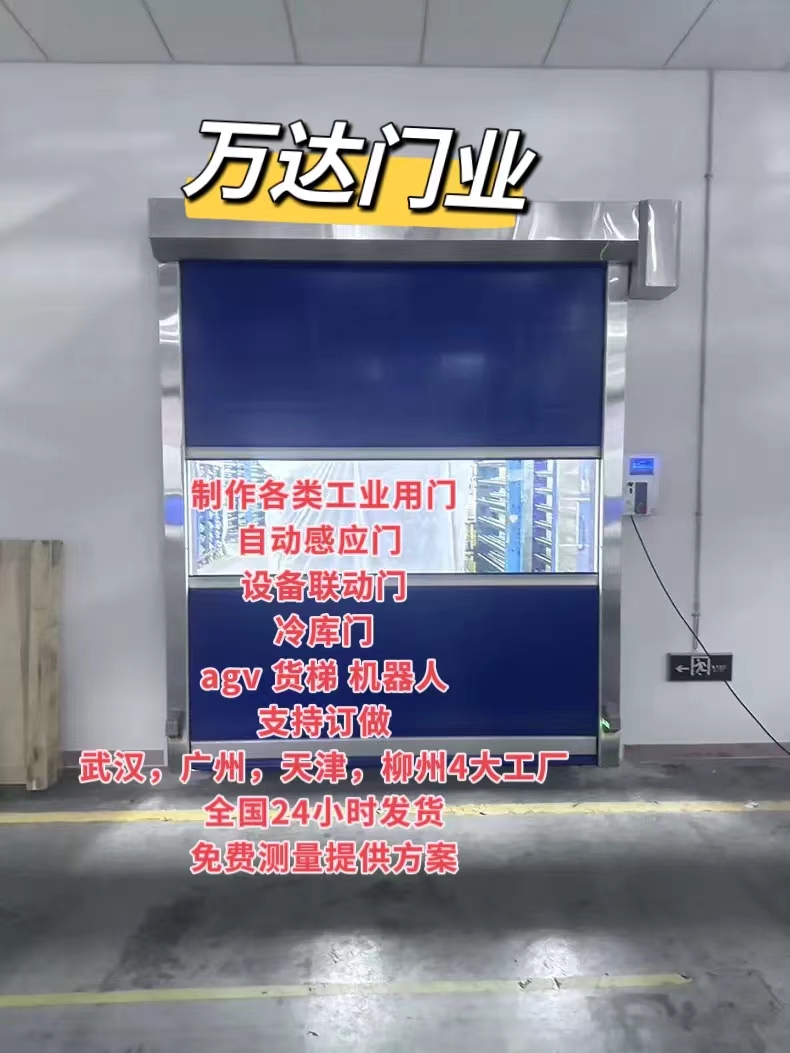 瑶海货梯联动PVC快速门